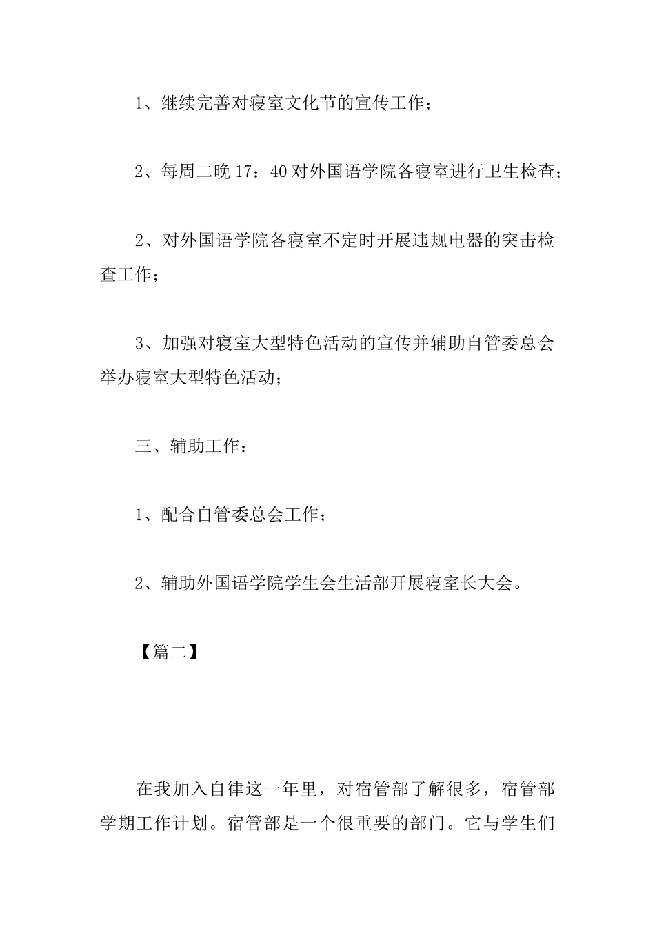 高校宿管部个人计划书_第2页