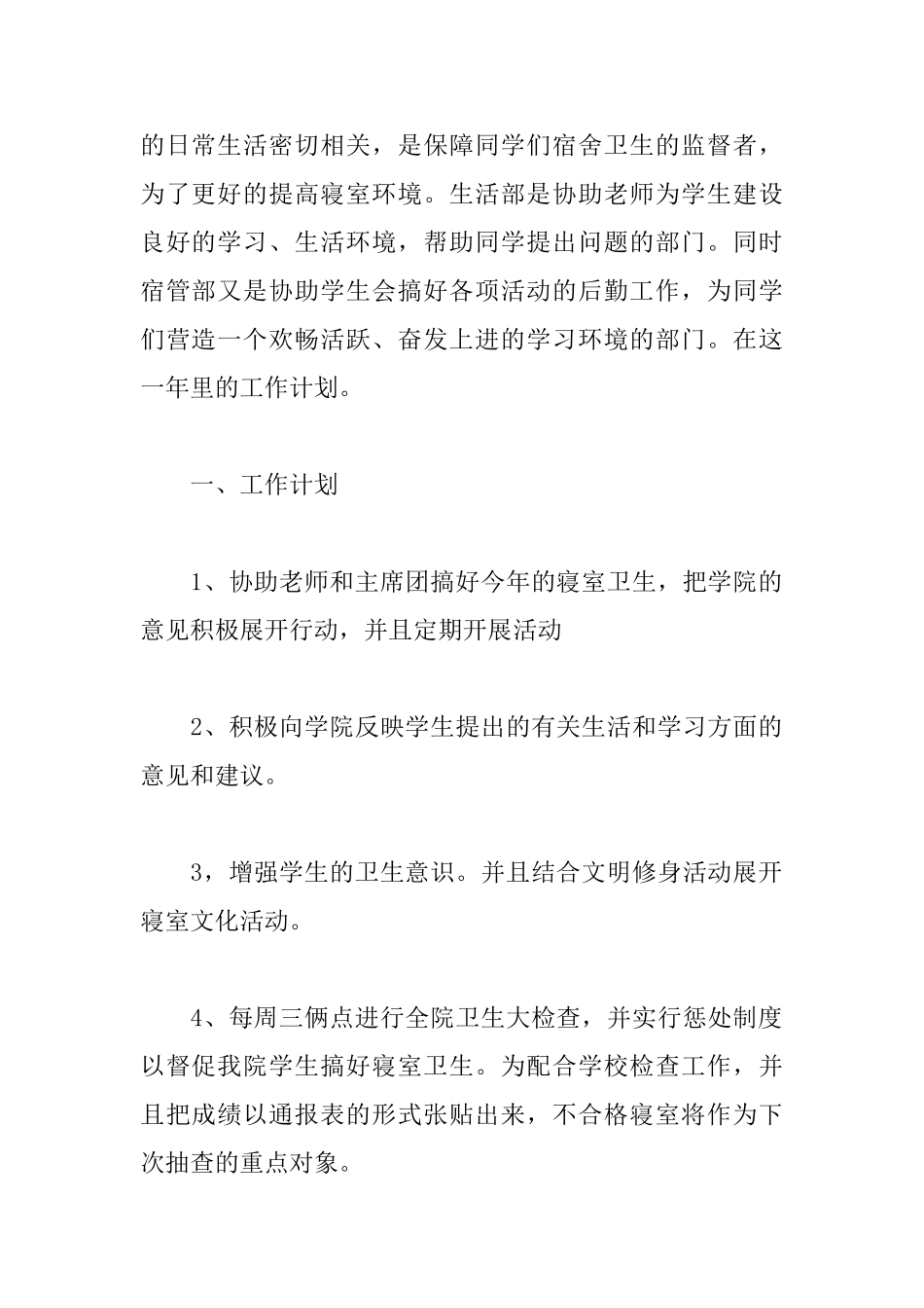 高校宿管部个人计划书_第3页