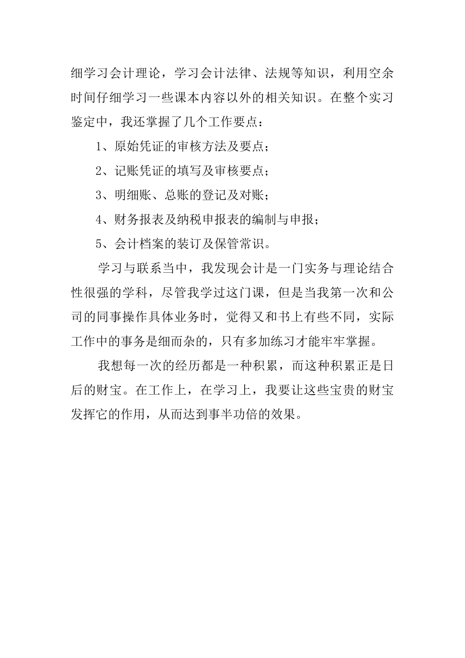 高校实习生实习自我鉴定_第2页