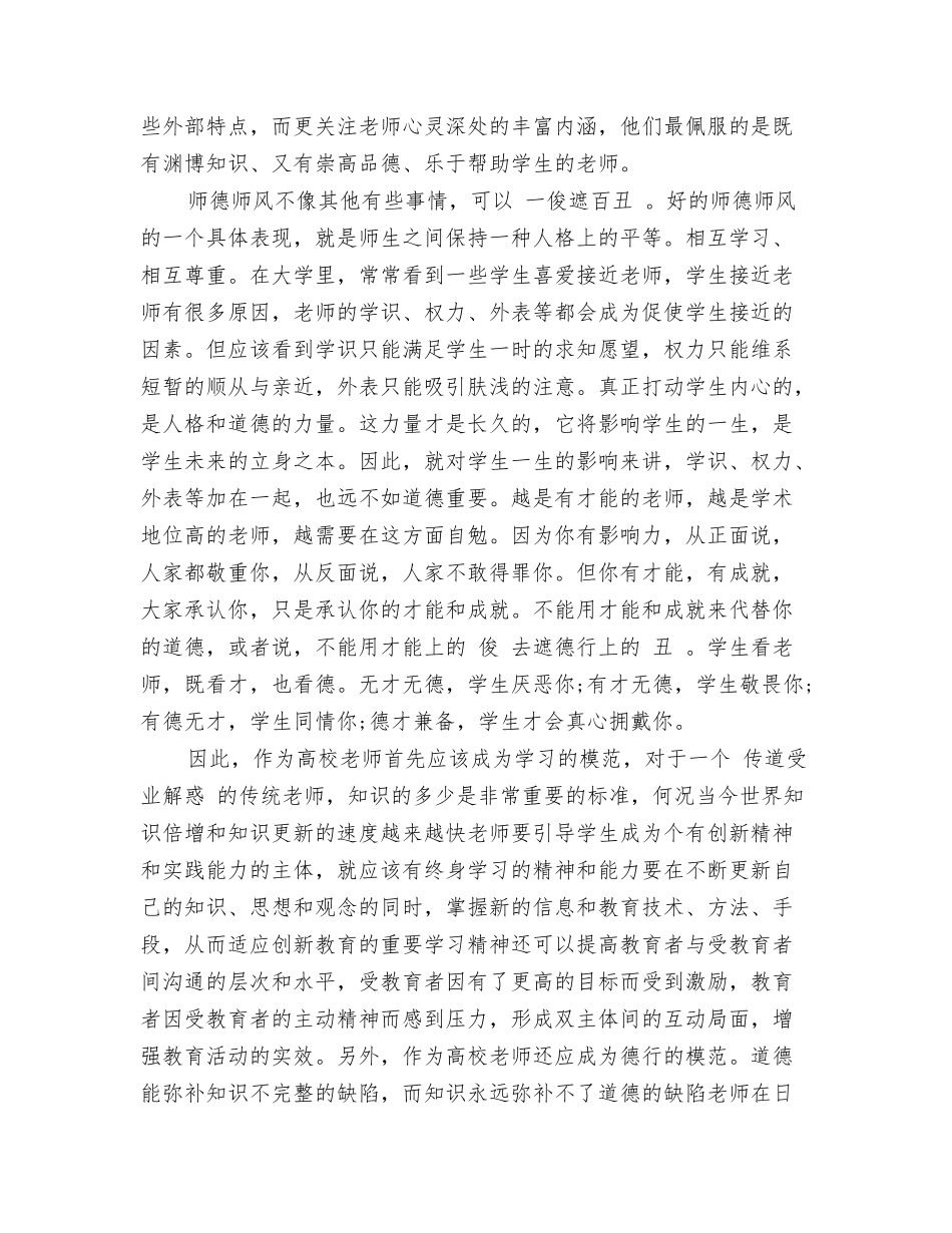 高校师德师风学习心得体会_第2页