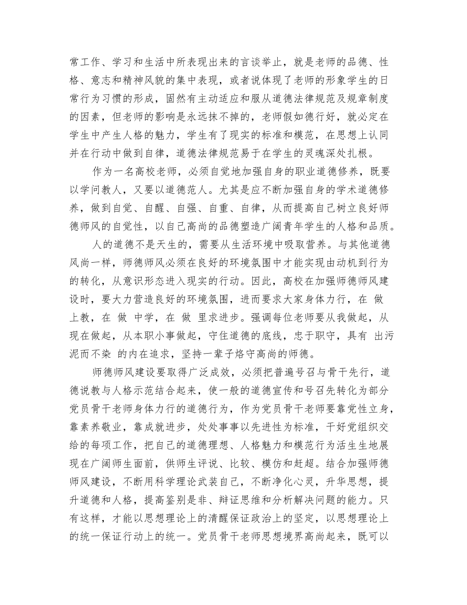 高校师德师风学习心得体会_第3页