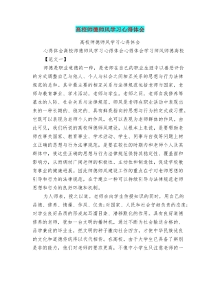 高校师德师风学习心得体会