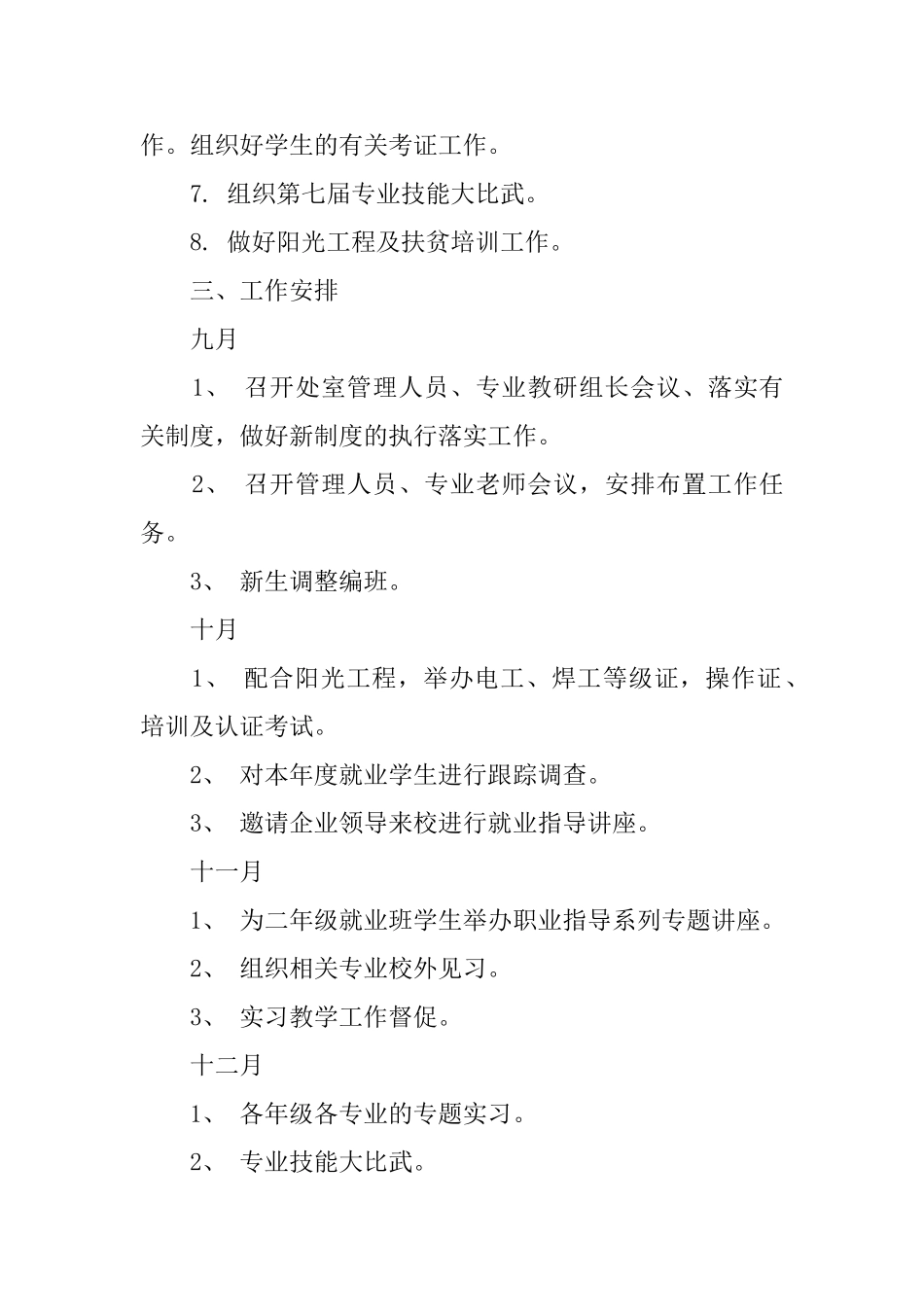 高校就业工作计划范本_第2页