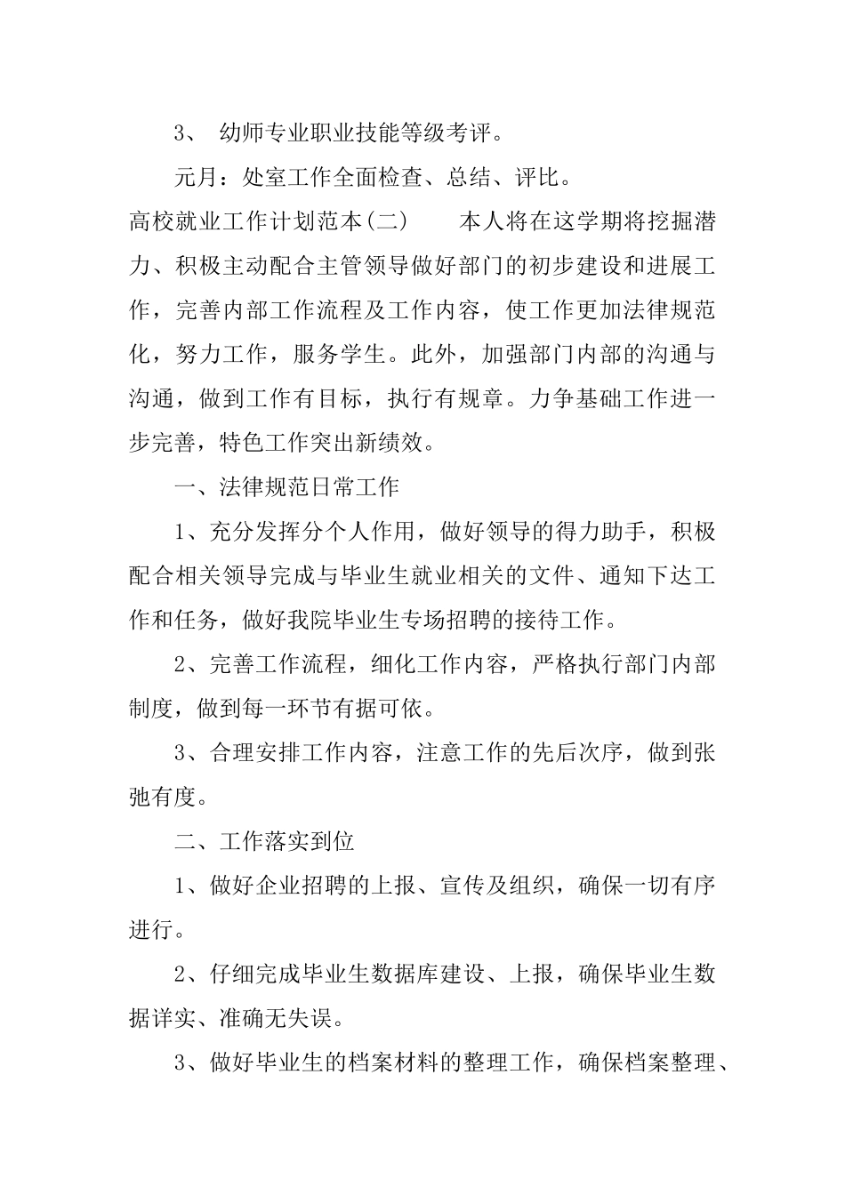 高校就业工作计划范本_第3页