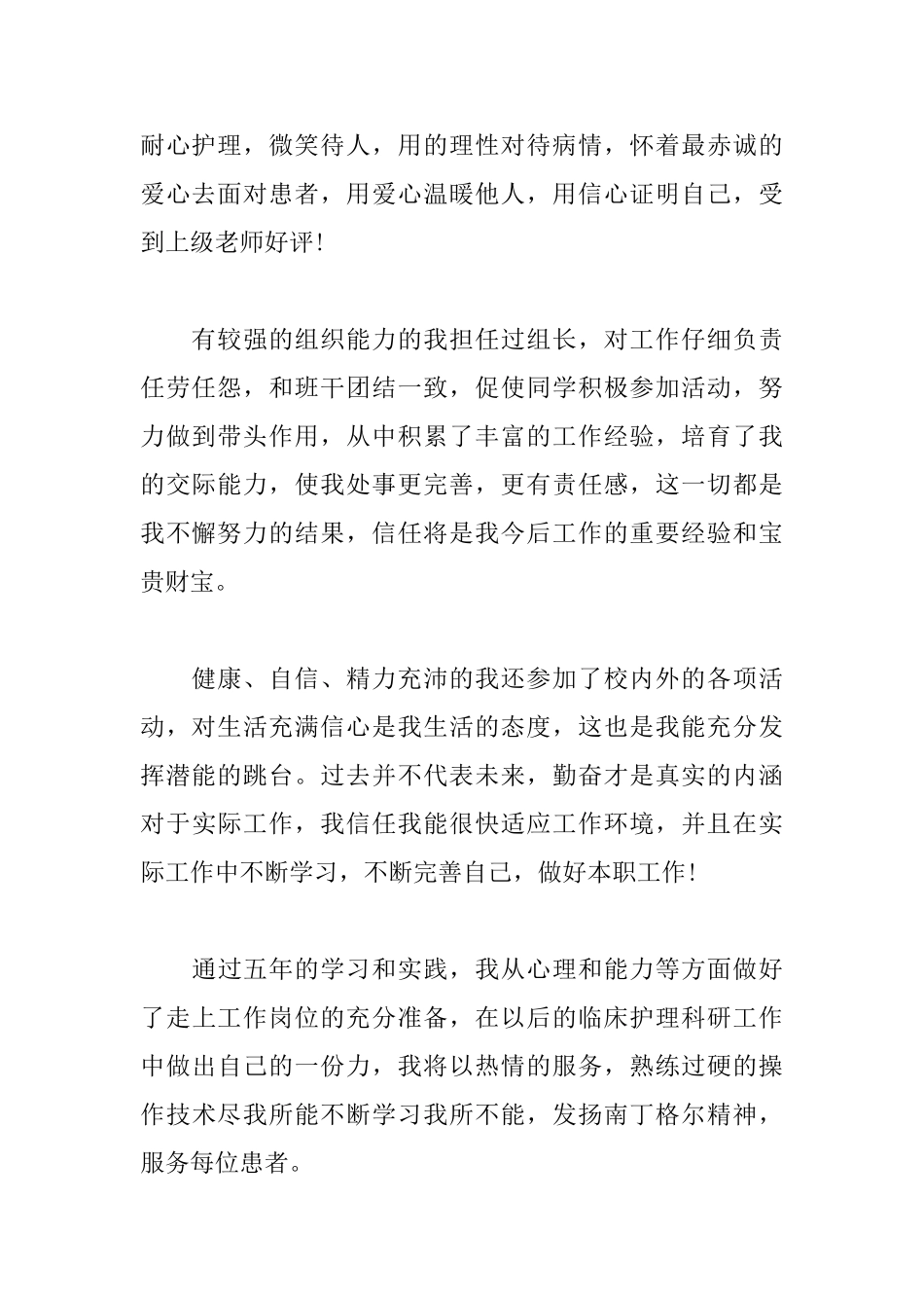 高校应届毕业生求职信模板_第2页
