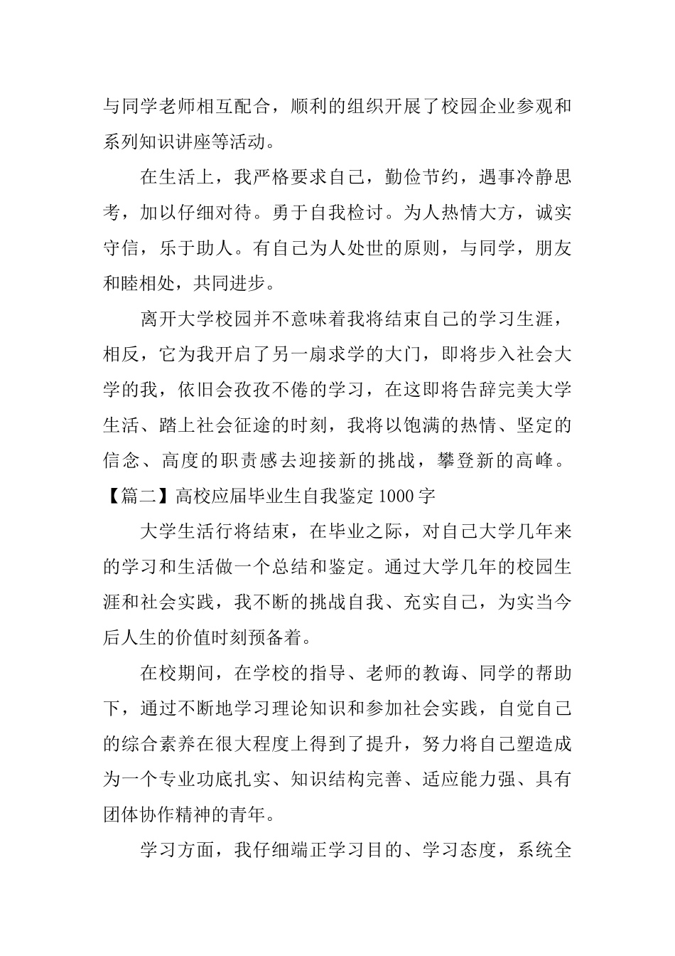 高校应届毕业生自我鉴定1000字_第2页