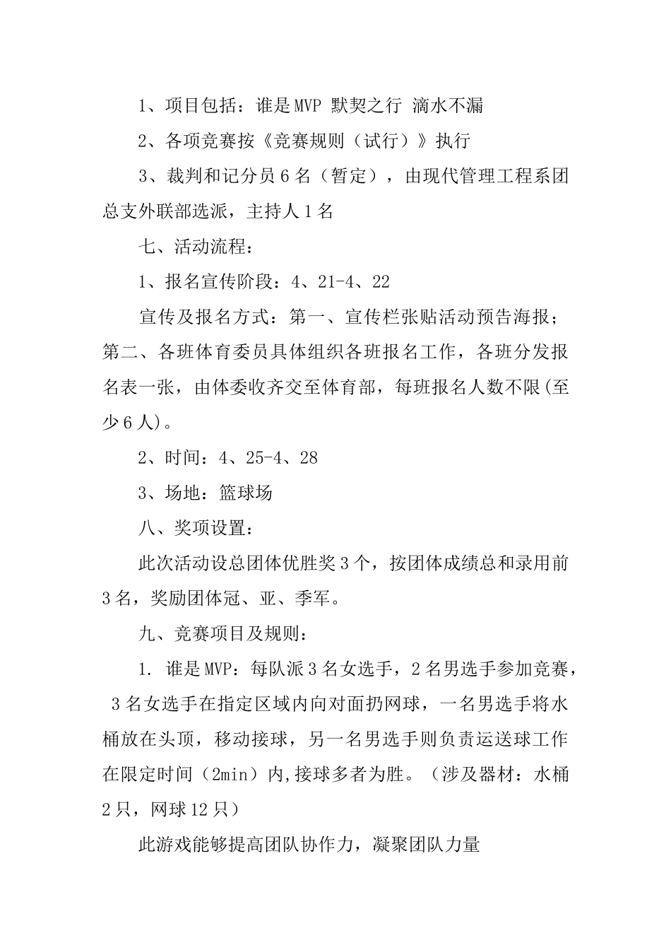 高校快乐春天放肆玩活动策划书_第2页
