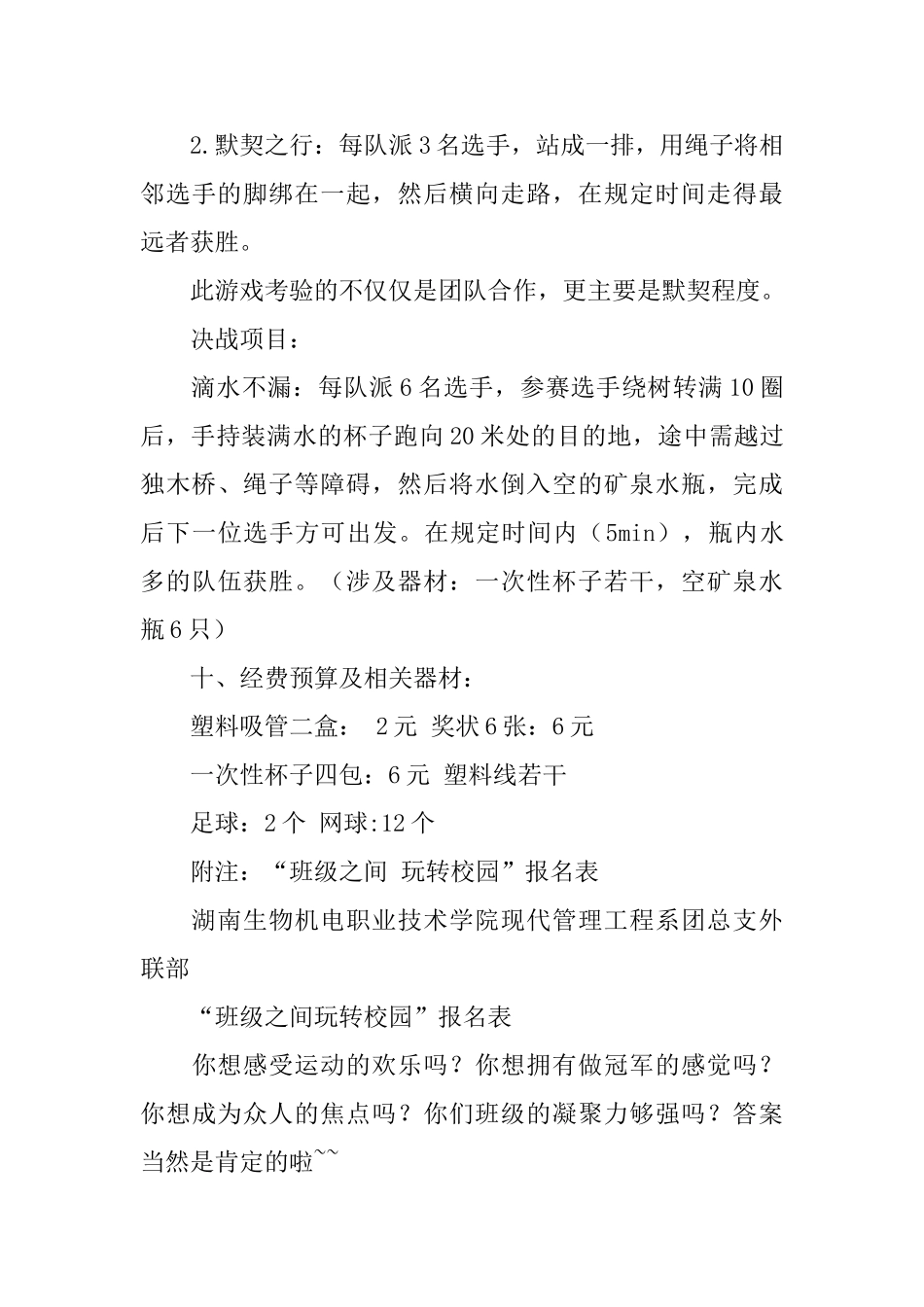 高校快乐春天放肆玩活动策划书_第3页