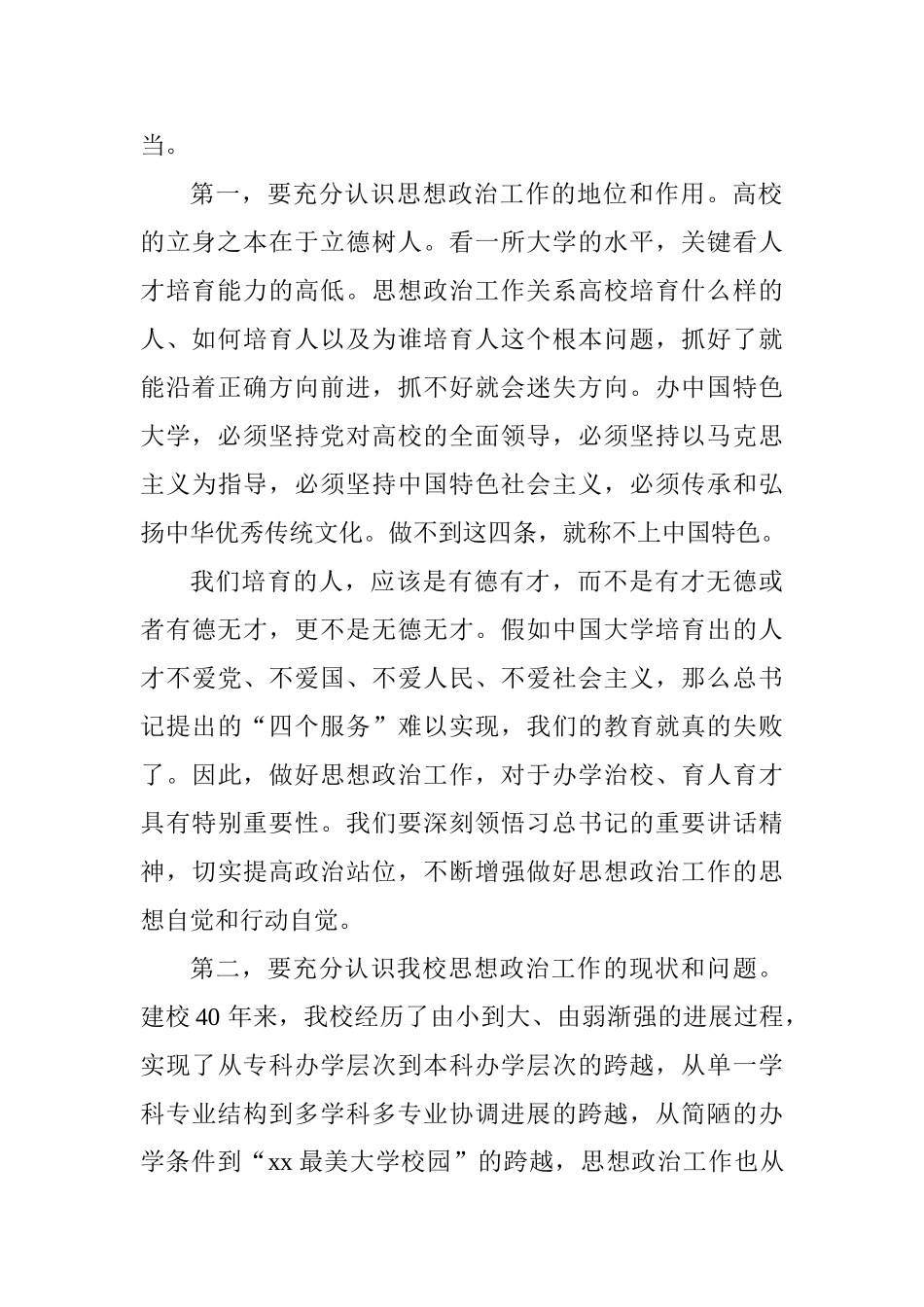 高校思想政治工作会议讲话稿_第2页