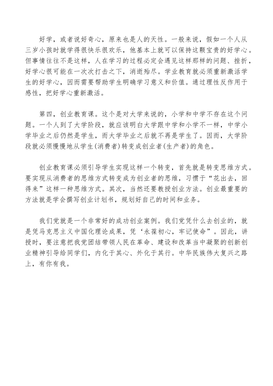 高校思政课是一门什么课_第2页