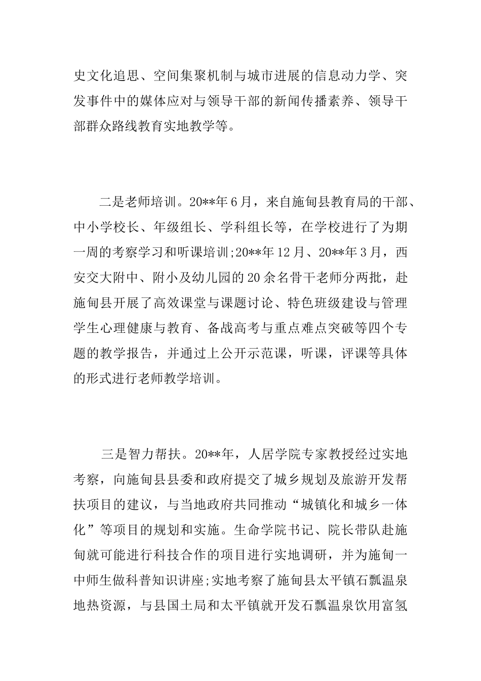 高校扶贫工作总结范文_第3页