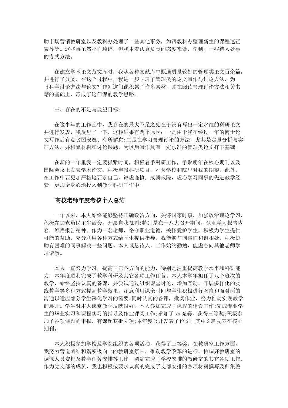 高校教师个人工作总结_第2页