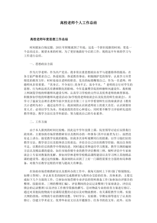 高校教师个人工作总结