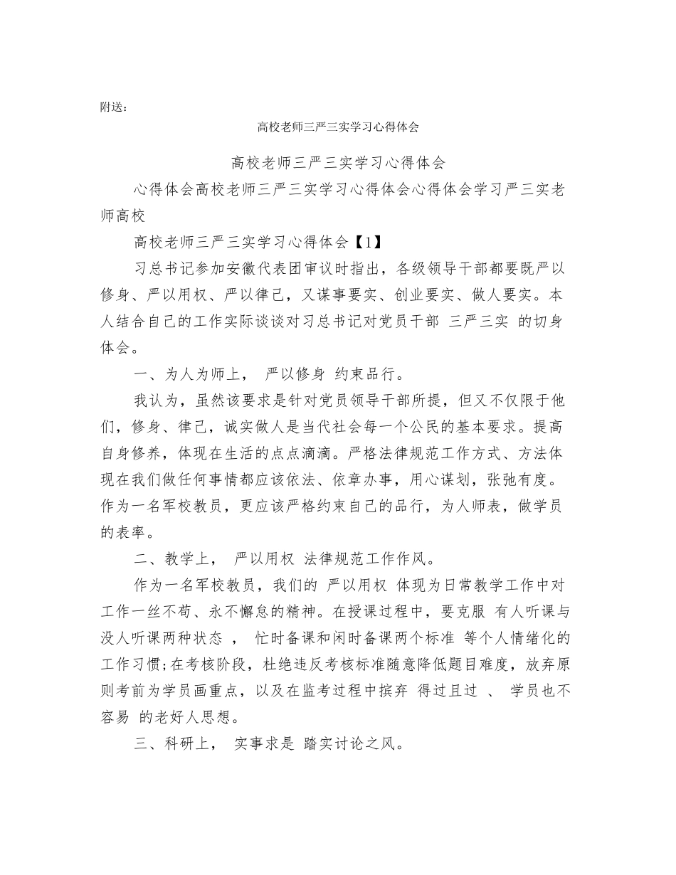高校教师一反两讲学习心得_第2页