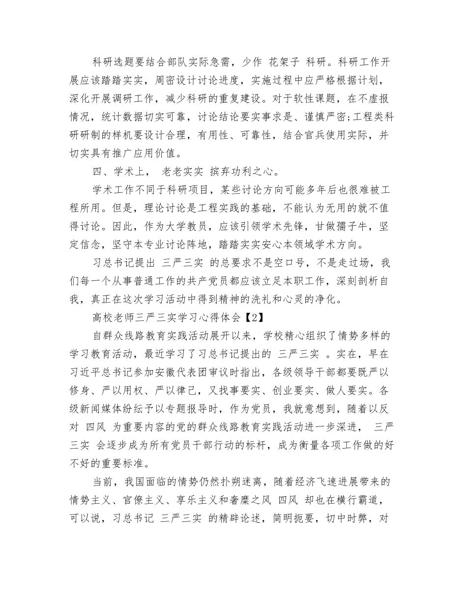 高校教师一反两讲学习心得_第3页