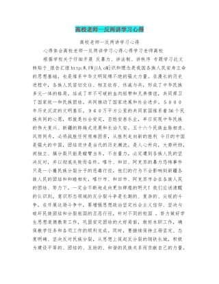 高校教师一反两讲学习心得