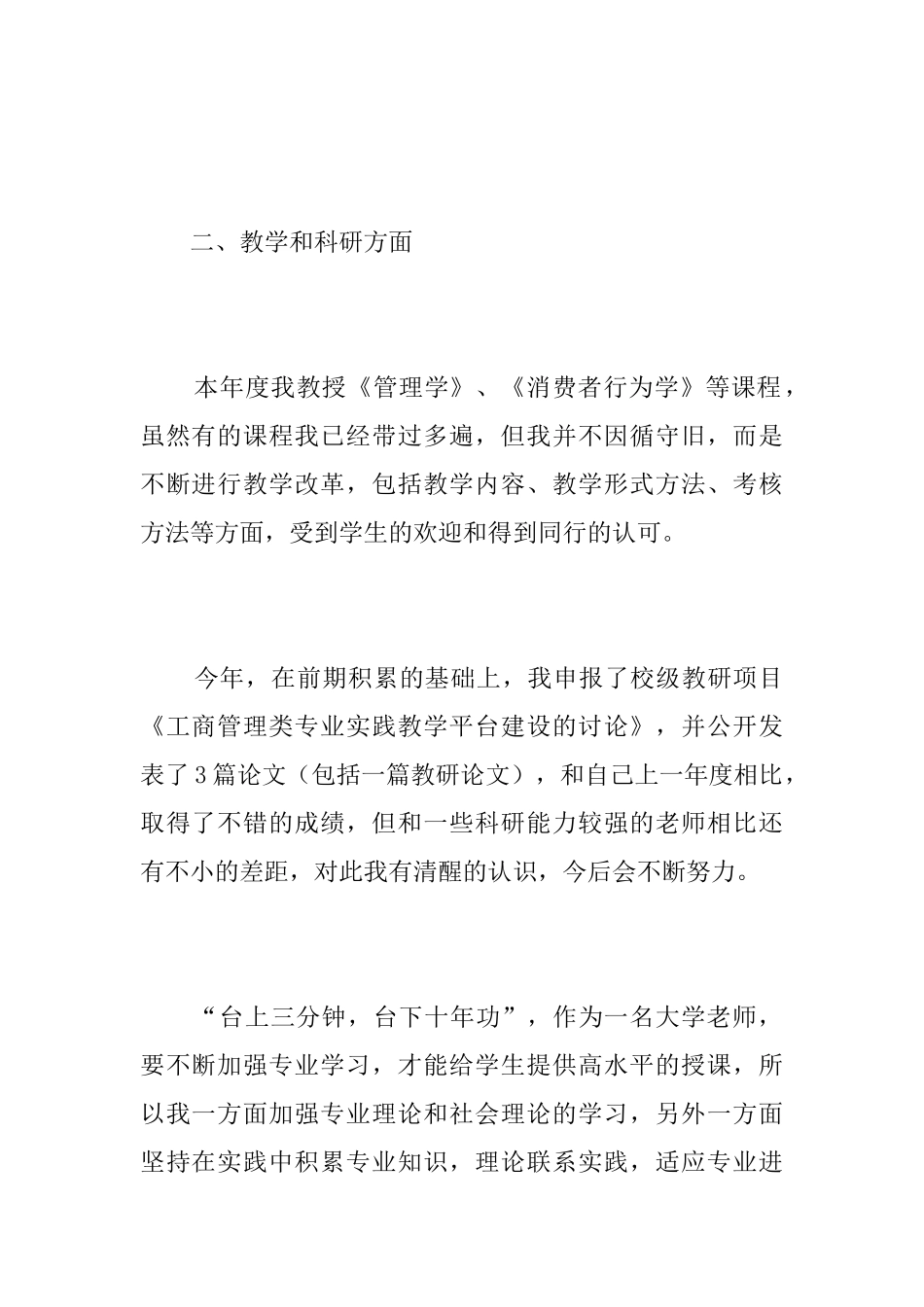 高校教师个人工作总结范文三篇_第2页