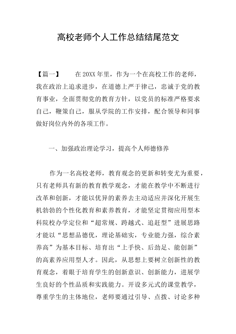 高校教师个人工作总结结尾范文_第1页