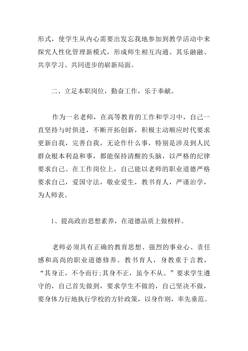高校教师个人工作总结结尾范文_第2页