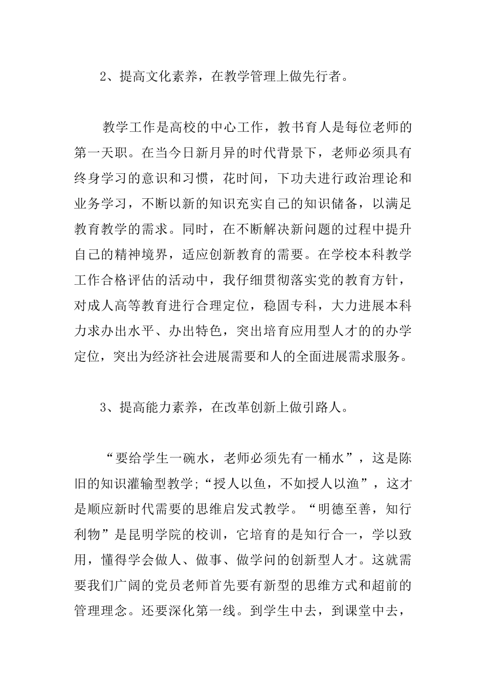 高校教师个人工作总结结尾范文_第3页