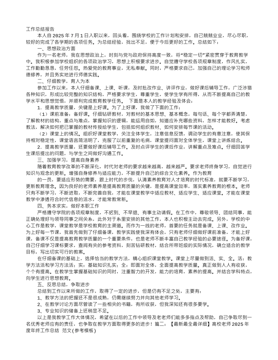 高校教师个人年度工作总结范文_第1页