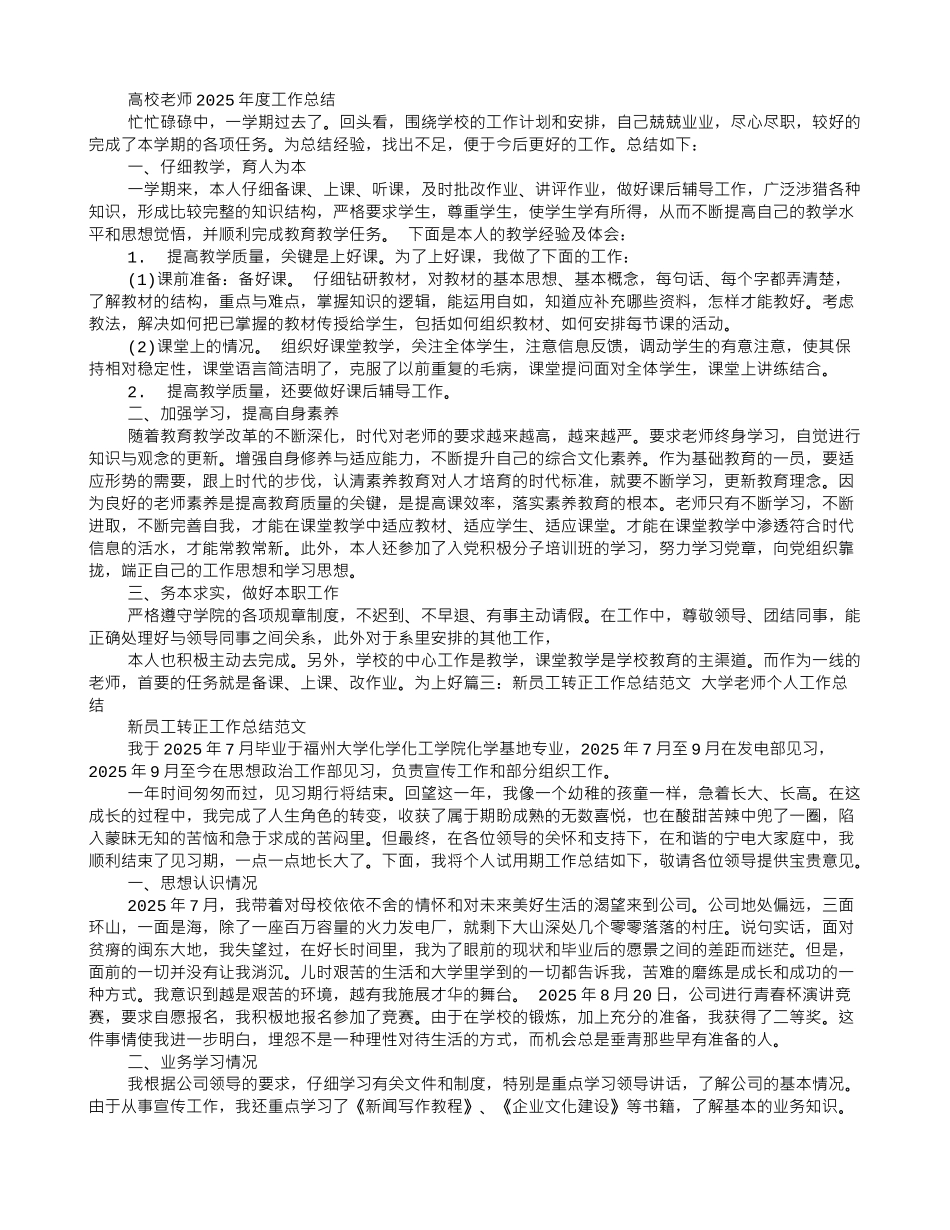 高校教师个人年度工作总结范文_第2页