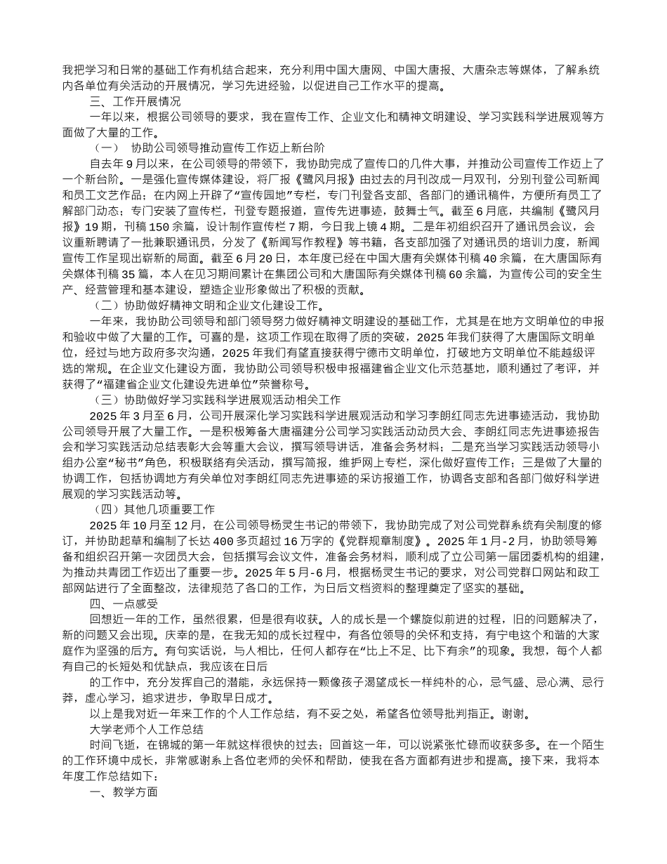 高校教师个人年度工作总结范文_第3页