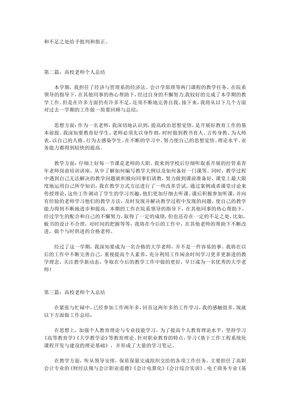 高校教师个人总结_第2页