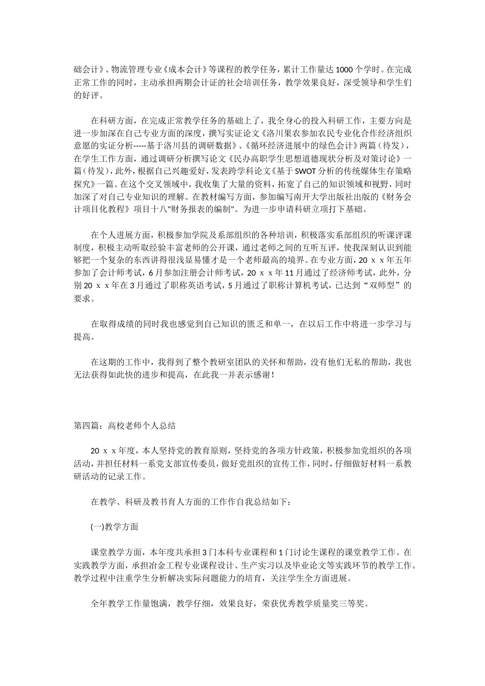 高校教师个人总结_第3页