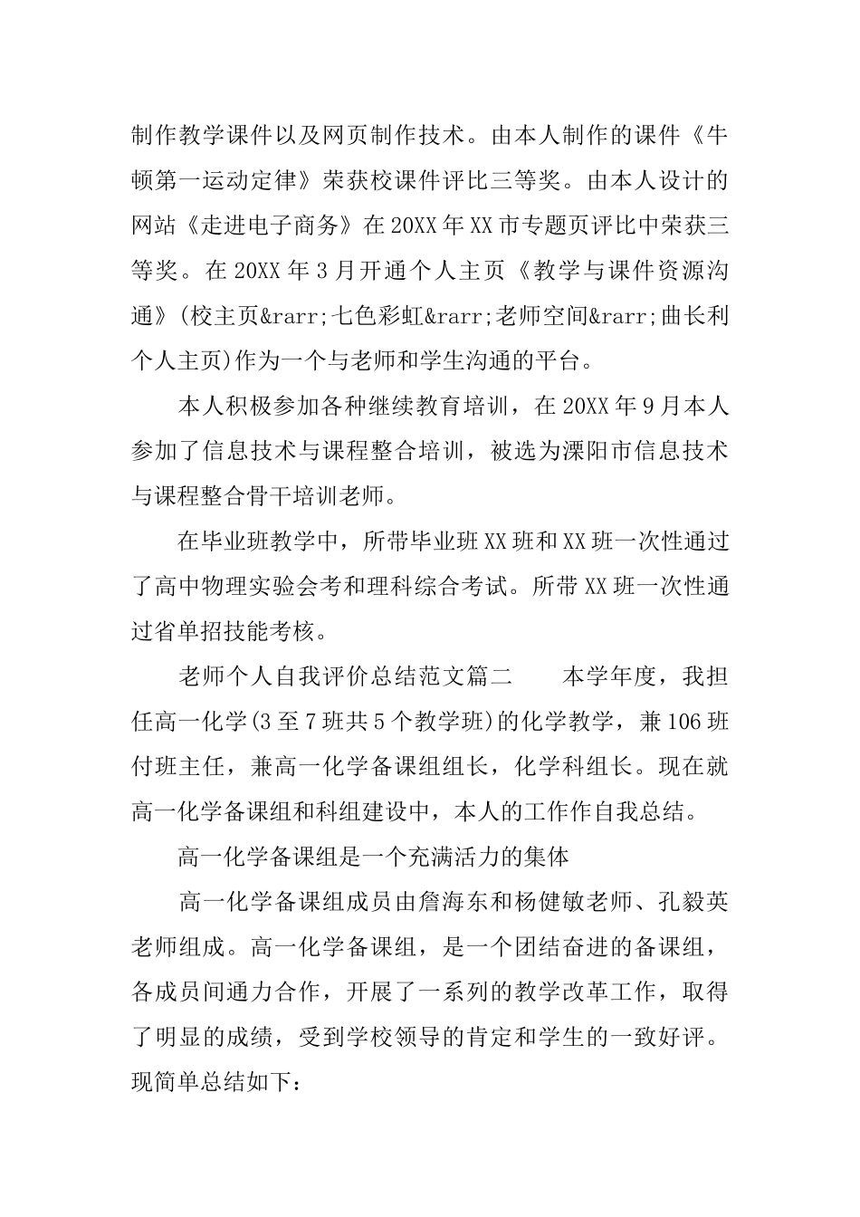 高校教师个人自我评价_第2页