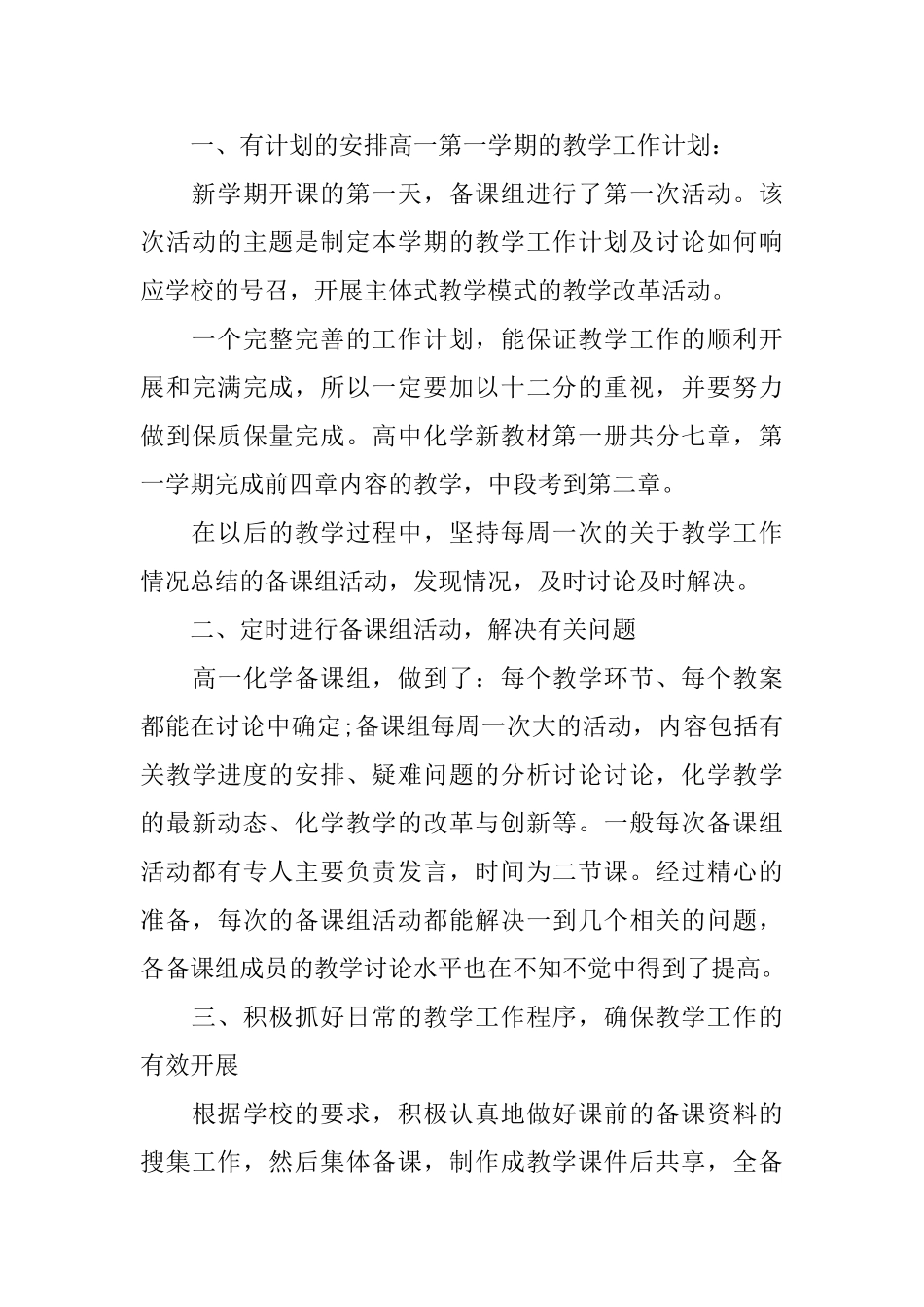 高校教师个人自我评价_第3页