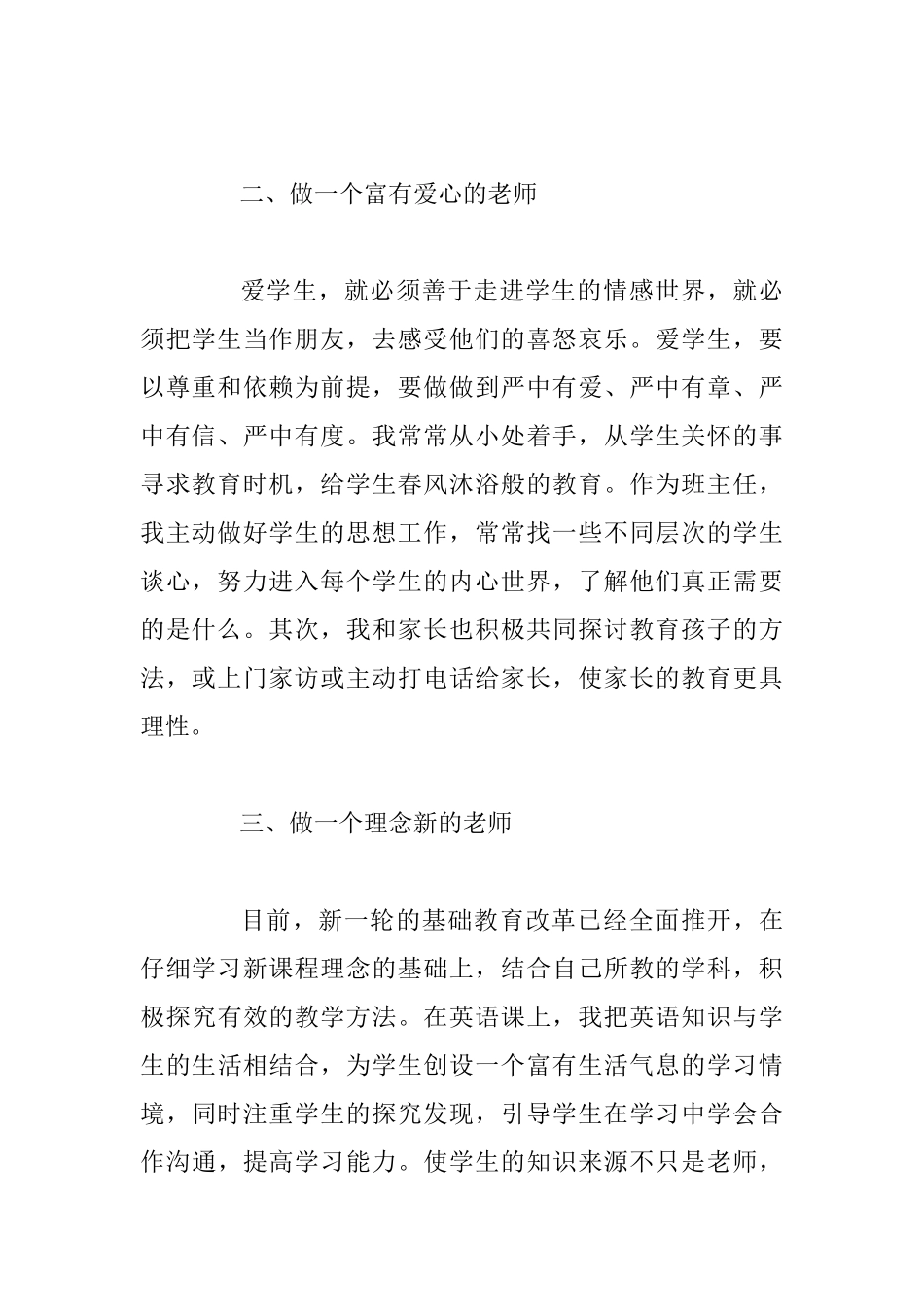 高校教师党员自我鉴定样文3篇_第2页