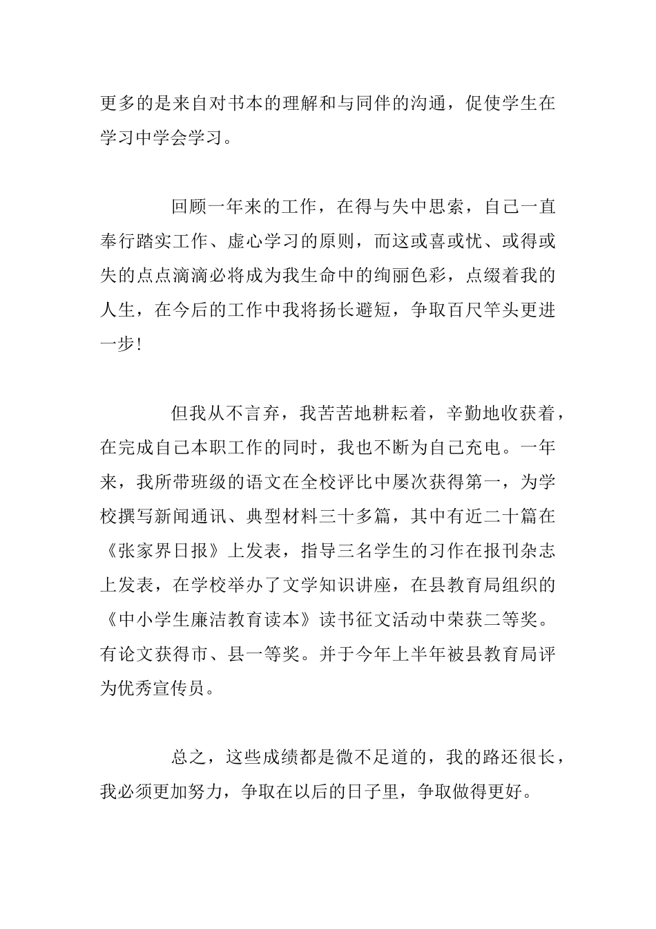 高校教师党员自我鉴定样文3篇_第3页