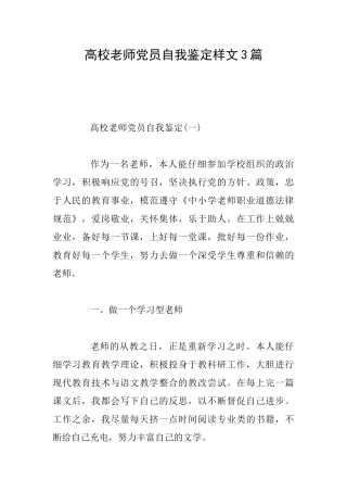 高校教师党员自我鉴定样文3篇