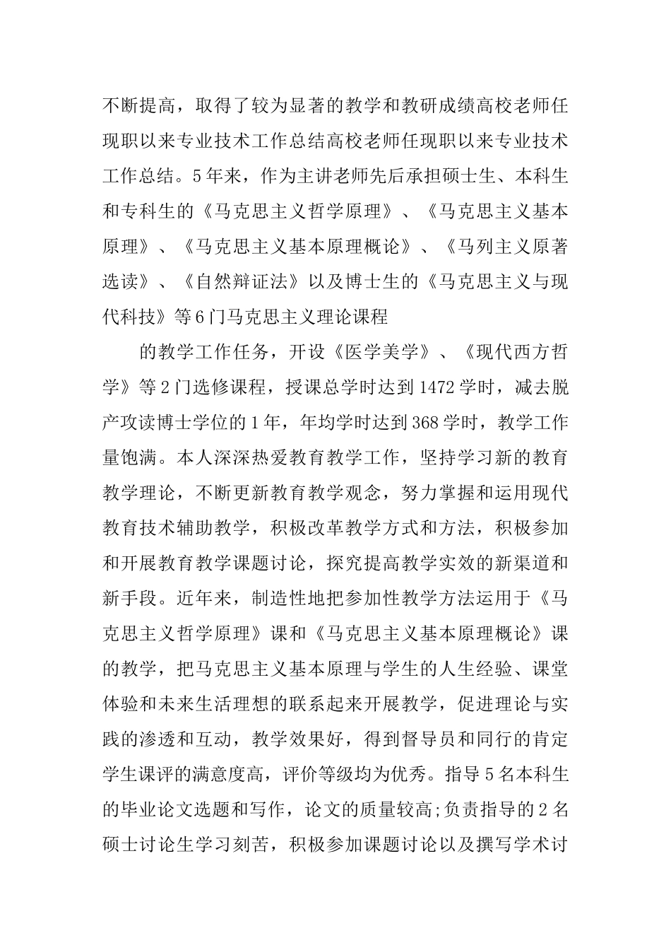 高校教师任职工作总结_第2页