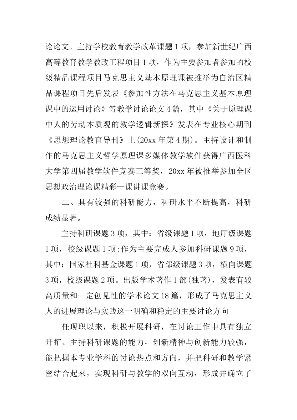 高校教师任职工作总结_第3页