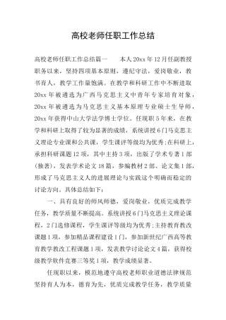 高校教师任职工作总结