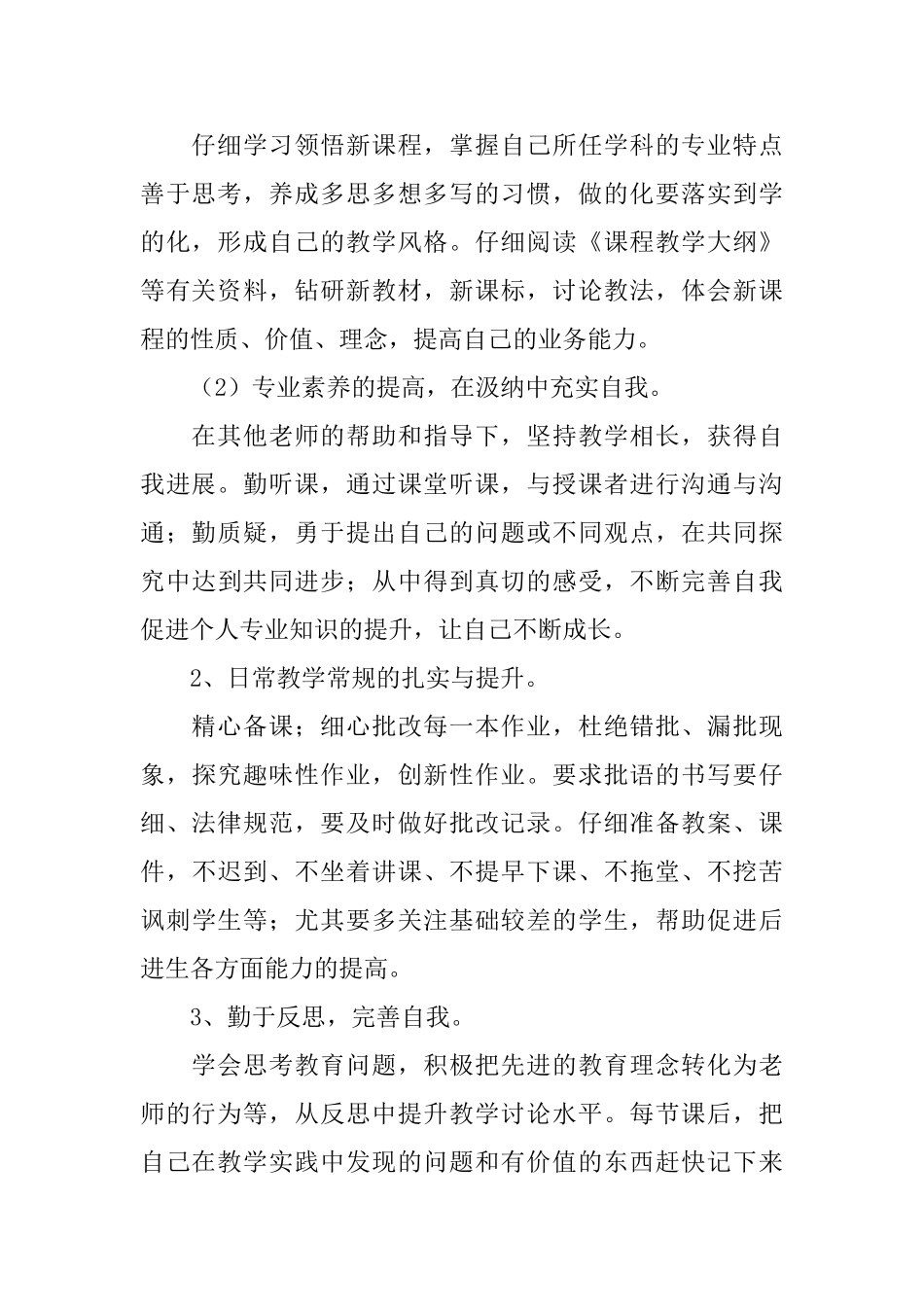 高校教师学期工作计划_第2页