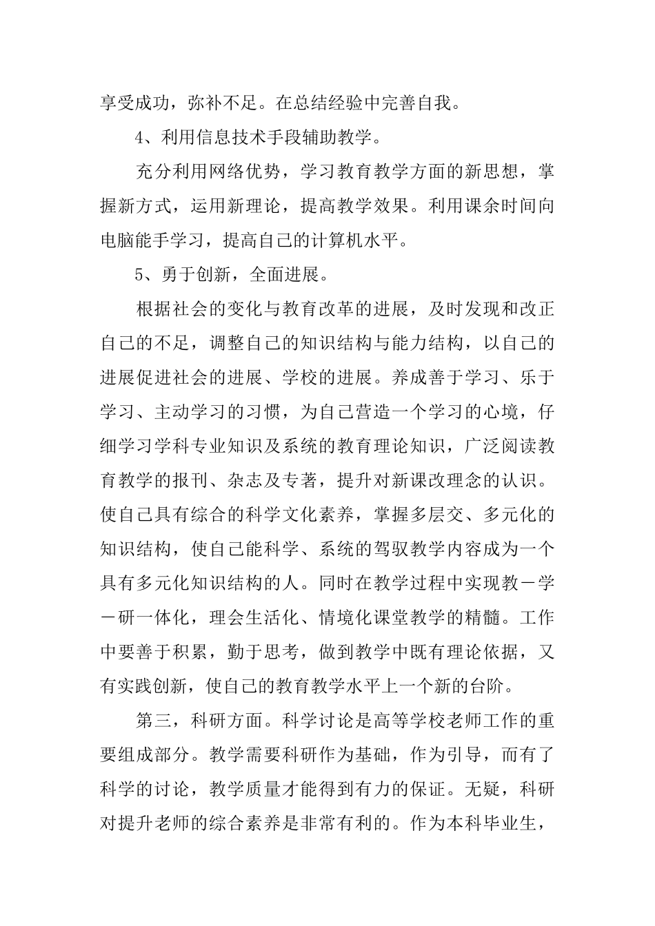 高校教师学期工作计划_第3页