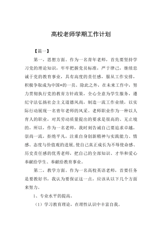 高校教师学期工作计划