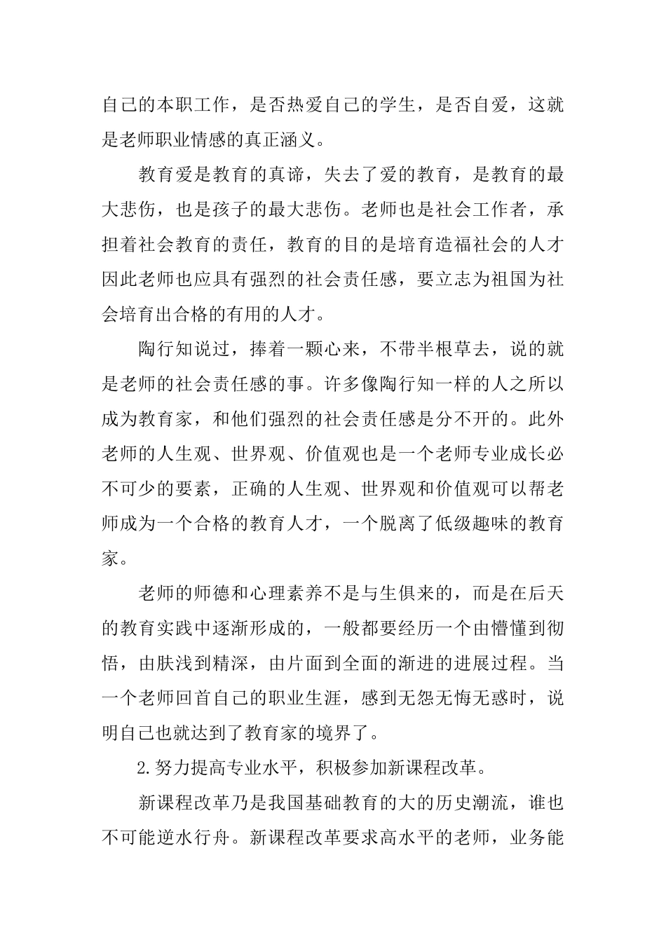 高校教师入职培训总结_第2页