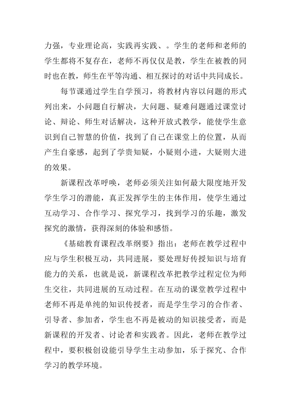 高校教师入职培训总结_第3页