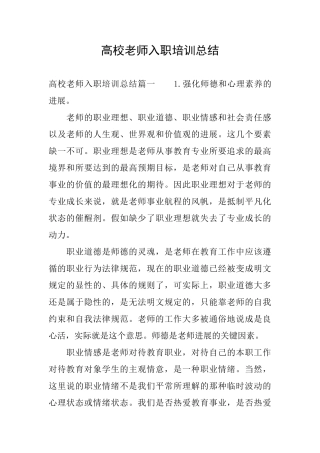高校教师入职培训总结