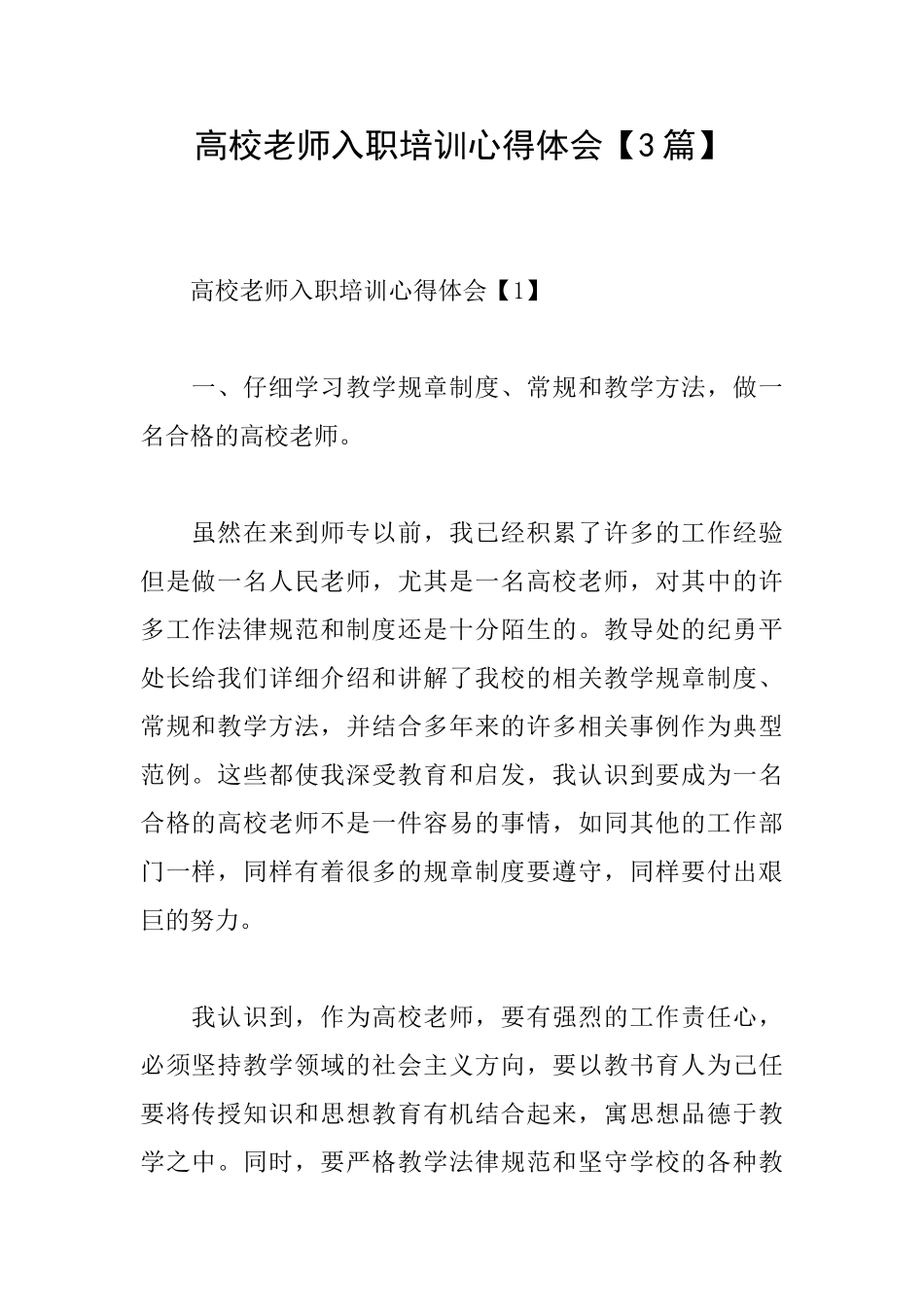 高校教师入职培训心得体会_第1页