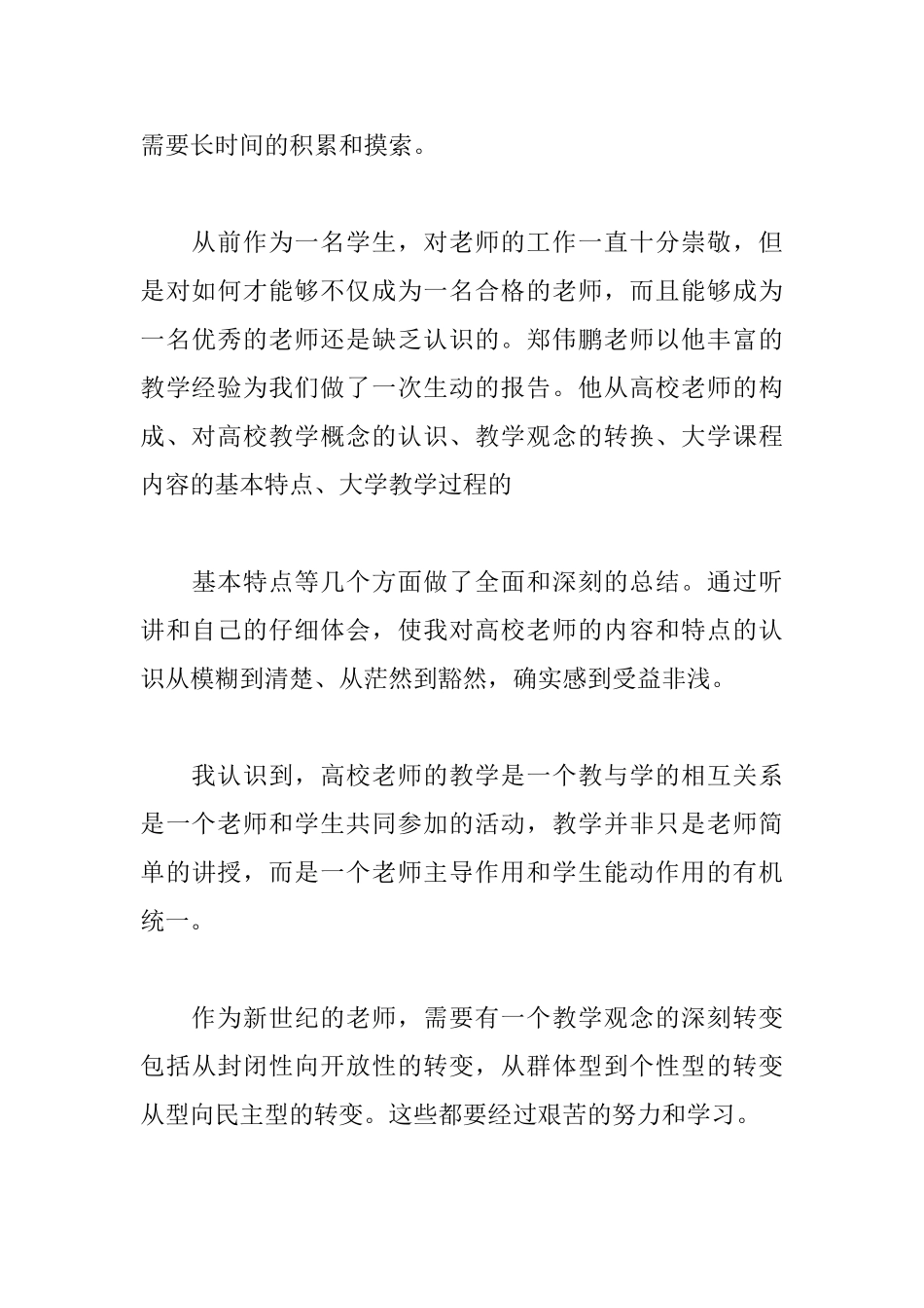 高校教师入职培训心得体会_第3页