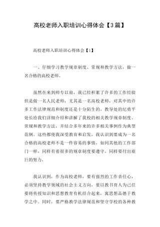 高校教师入职培训心得体会