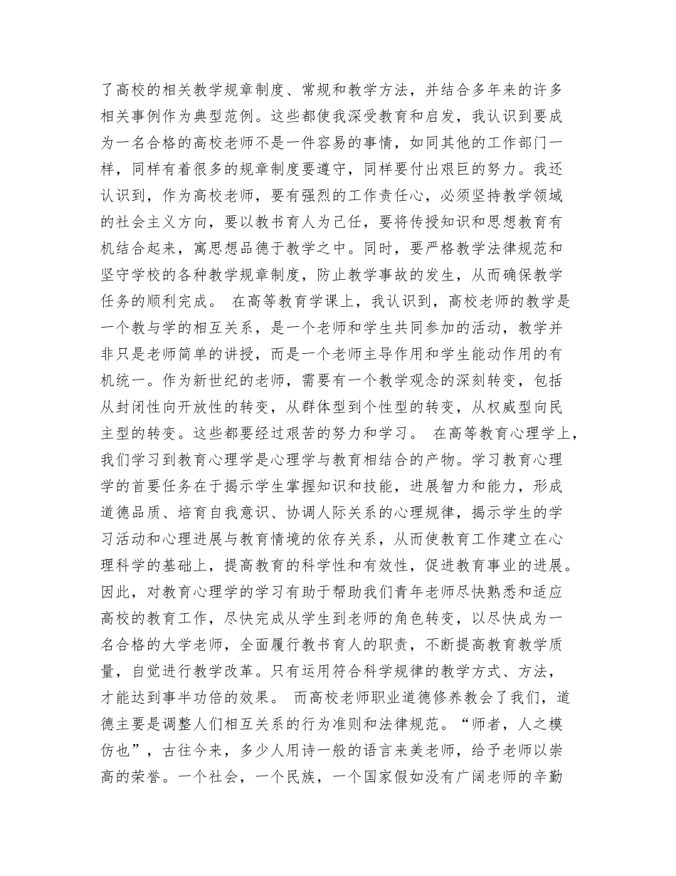 高校教师岗前培训工作总结_第2页