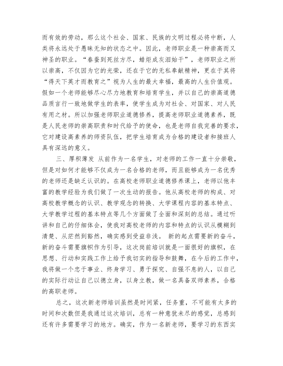 高校教师岗前培训工作总结_第3页