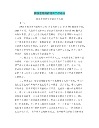 高校教师岗前培训工作总结