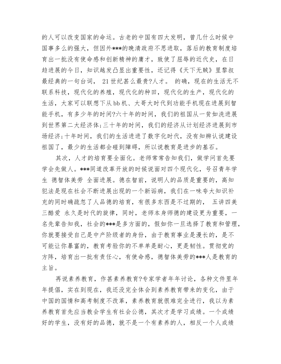 高校教师学习十八大报告精神心得_第2页